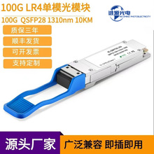 100G��ģ�K QSFP28  LR4 100G��ģ�p�w1310nm LC 10km �C��������