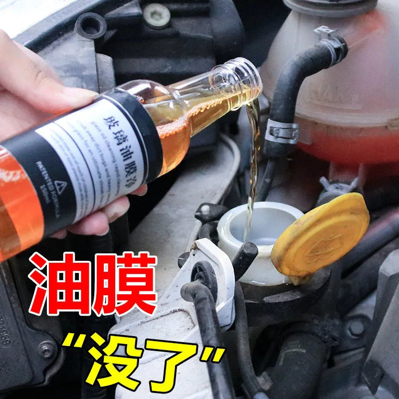 Car glass oil film remover, front windshield cleaning oil film remover, car wiper essence