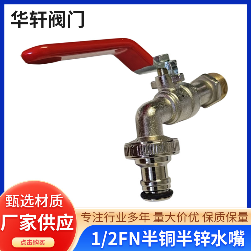 户外4分6分半铜半锌水龙头浇花园大流量球阀芯洗衣机洗车水嘴咀