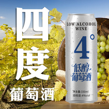 4度甜型红酒低醇葡萄酒微醺水果酒易拉罐装女士晚安酒低度气泡酒