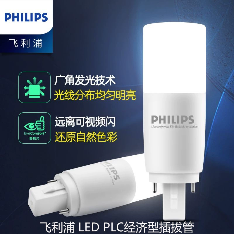 Экономичный светодиодный PL-C 6.5W7.5W10W 2P G24d Philips PLC энергосберегающая лампа 2-контактная PLC лампа