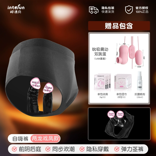 .【Double-ended self-pleasure pants】+shock-absorbing vibrator+gift bag