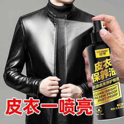 真皮皮衣保养油夹克无色通用皮衣护理清洁上光皮具皮革护理剂