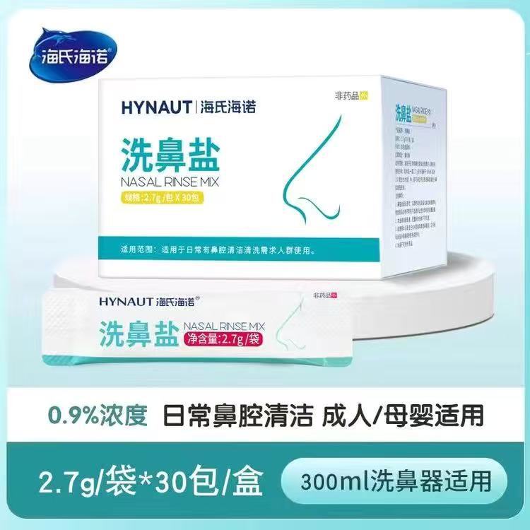海氏海诺洗鼻盐鼻腔清洗家用成人专用洗鼻盐批发一件代发|undefined