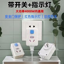工廠批發多功能插座家用空調熱水器轉換器大功率無線帶開關排插