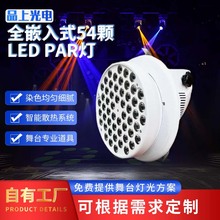 80W24颗par灯全嵌入式舞台灯光聚会酒吧婚庆舞蹈室染色灯厂家直供