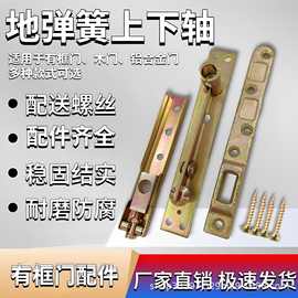 地弹簧配件有框地弹门玻璃门配件上下转轴顶轴摇臂支臂全套三只