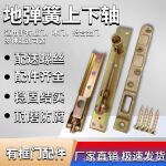 地弹簧配件有框地弹门玻璃门配件上下转轴顶轴摇臂支臂全套三只