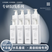 美容院专用护肤品补水保湿水乳套装洗脸面部护理院装院线大瓶乳液
