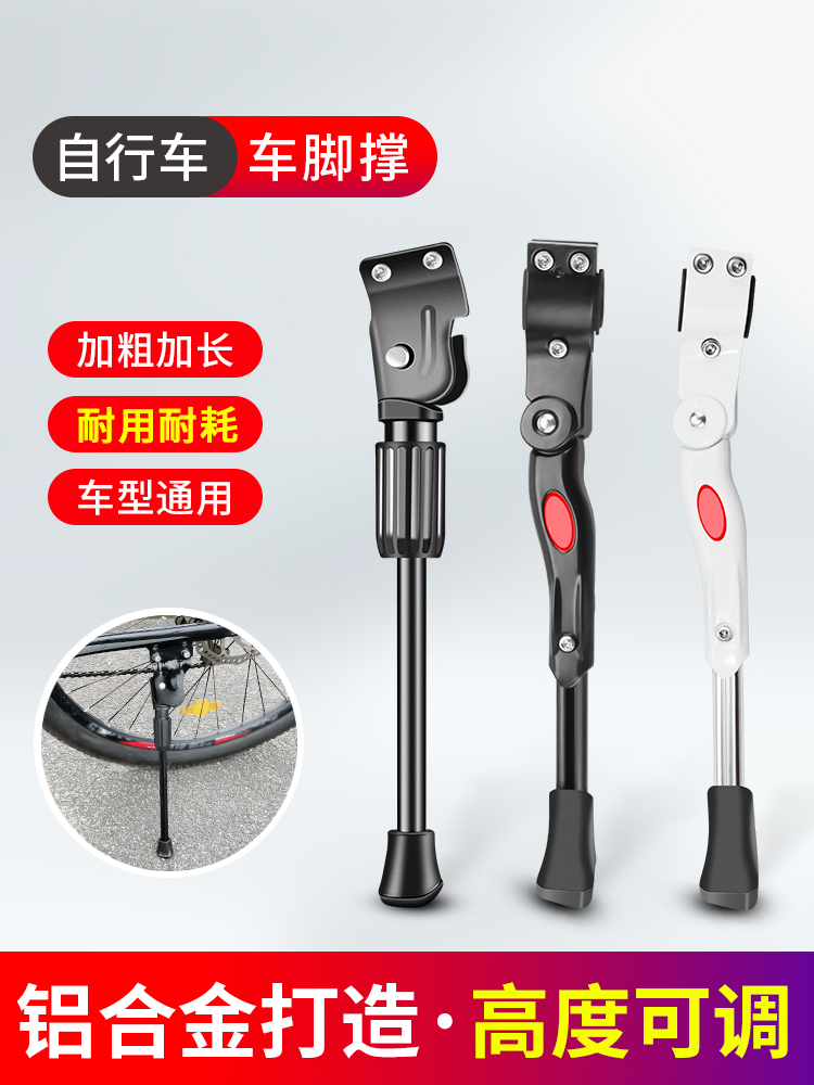 山地自行车脚撑支架折叠单车停车架支撑脚架车梯子车撑子配件大全
