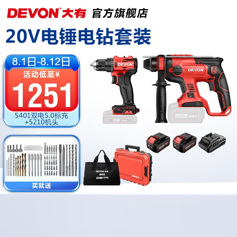 Da picador (Devon) martillo eléctrico sin escobillas 5401 martillo eléctrico de litio multifuncional martillo eléctrico de carga martillo eléctrico de doble uso conjunto de molino de martillo