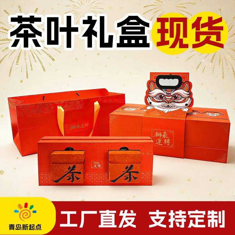 茶叶礼盒套盒手提袋现货通用茶叶包装盒高级感橙色喜庆新年茶叶盒