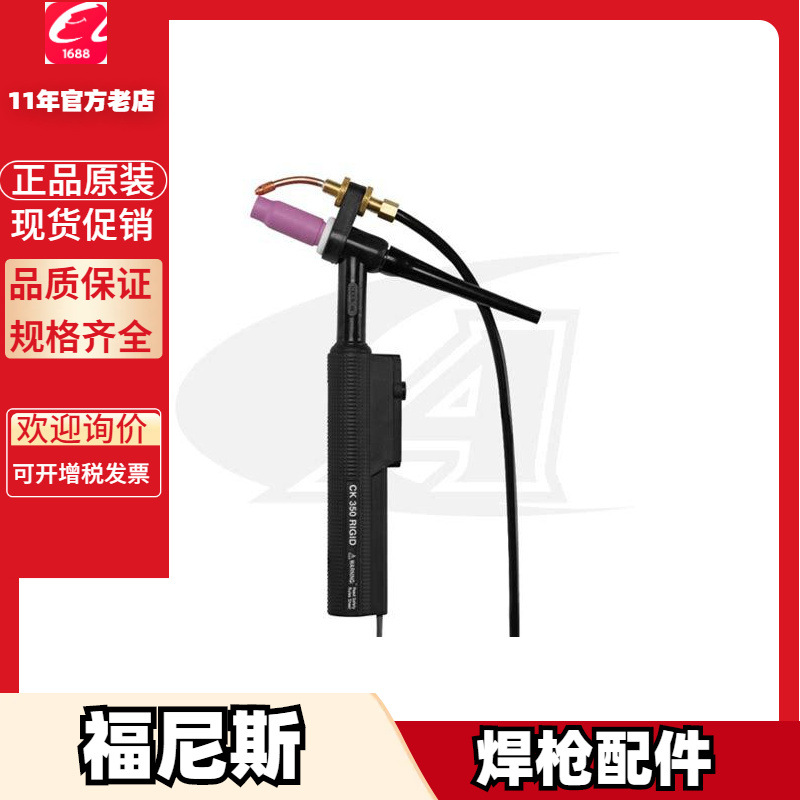 福尼斯44,0350,2940焊枪44,0350,2934 44,0350,2935 44,0350,2936