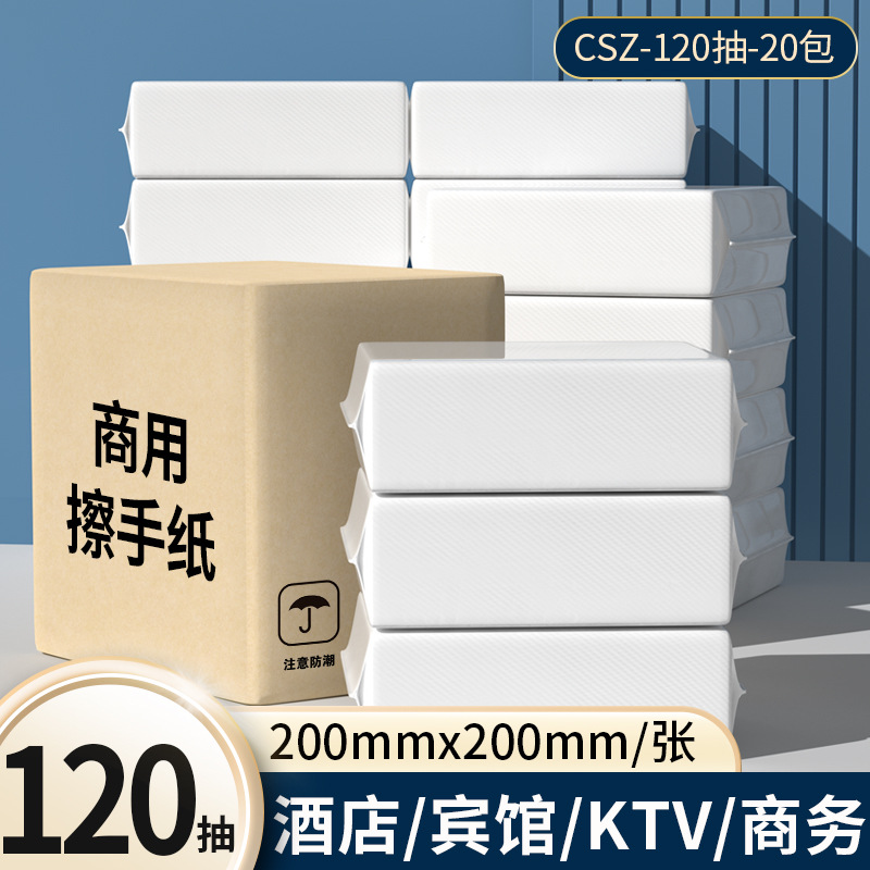 180抽擦手纸商务整箱酒店白包售抽纸巾原生木浆擦拭纸抽卫生纸