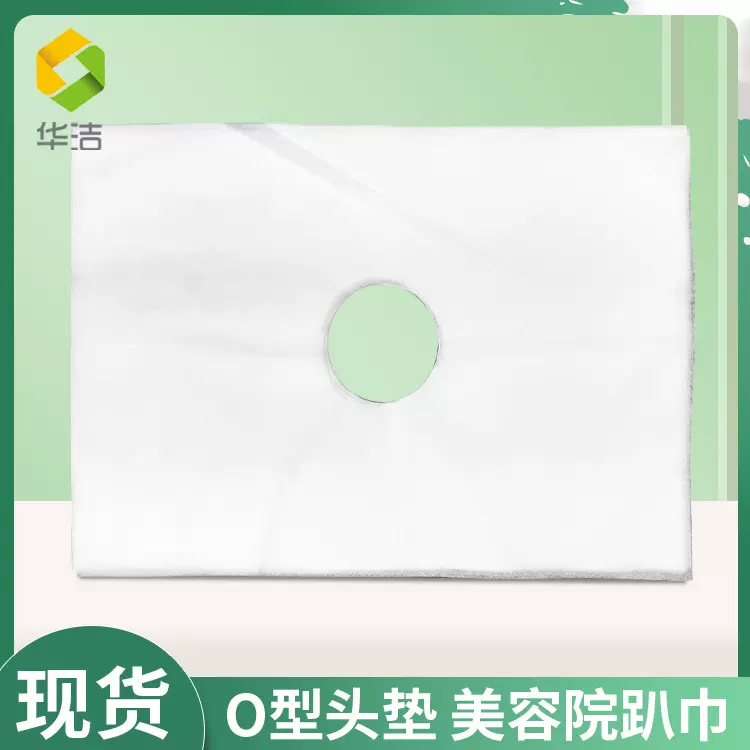 美容床按摩o型头垫美容院趴巾枕脸垫 无纺布脚垫按摩枕头洞巾批发