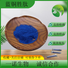 �{�~����GHK-Cu������ ˮ���Ի��yƷԭ��89030-95-5�{�~�ă��ɷ�