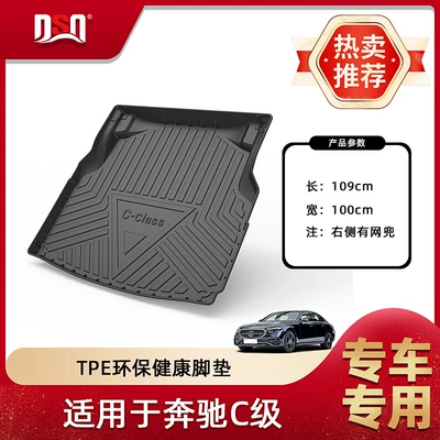 Trunk Mat: C-Class Waterproof and Wear-Resistant