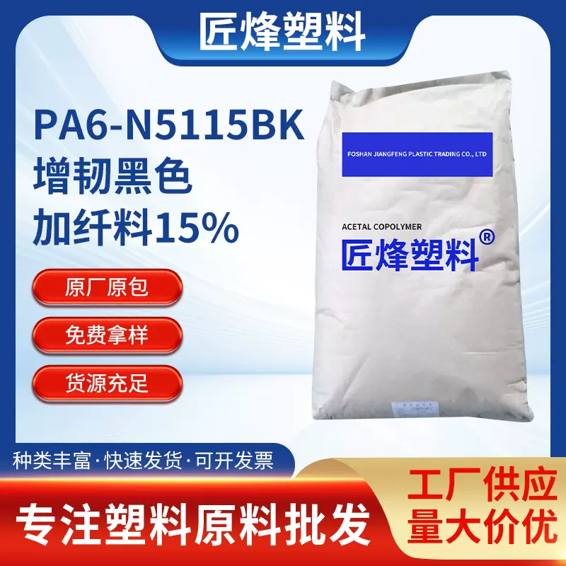 PA6塑料再生颗粒增韧黑色加纤料15%家电汽配医疗器械通用现货批发