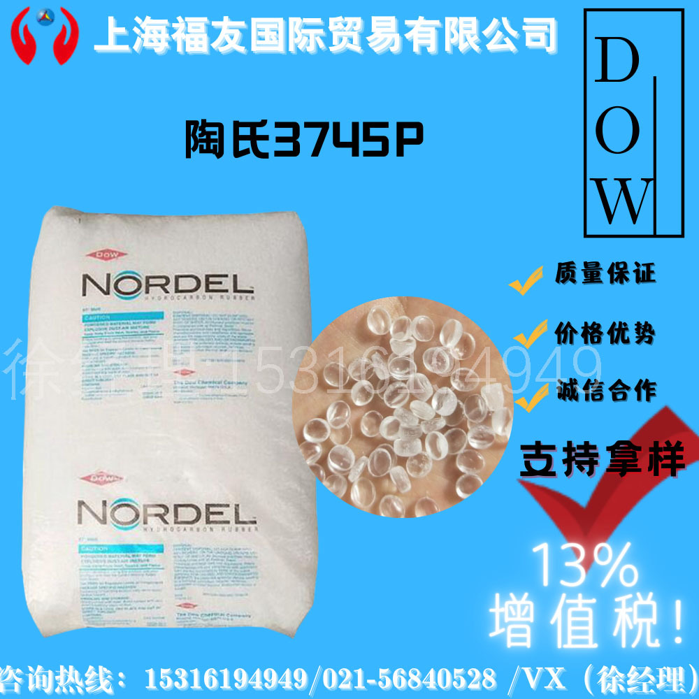 三元乙丙橡胶 陶氏3745P EPDM3745P 美国陶氏3745P 颗粒乙丙3745P