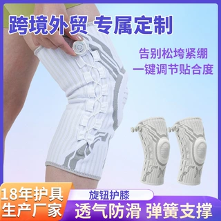 定制旋钮护膝跨境专供篮球跑步加压运动护膝弹簧支撑硅胶减震护膝