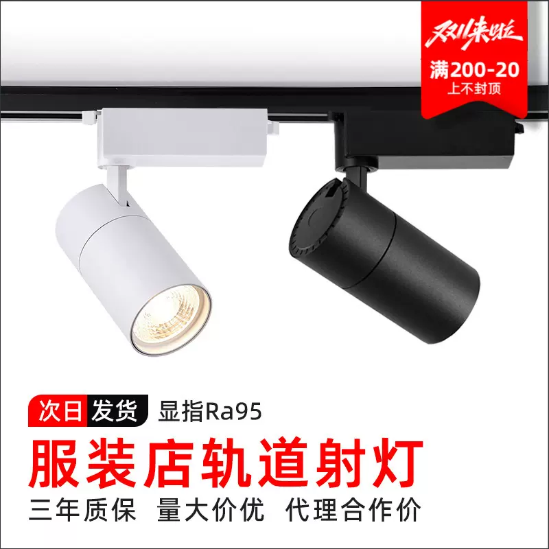 led轨道灯服装店射灯二线25w30w超亮背景墙展厅商用明装COB轨道灯