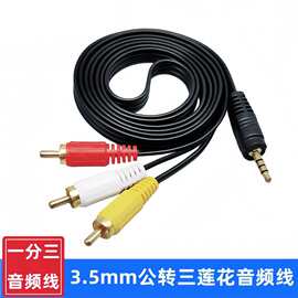 3.5mm一分二音频线材AV线一分三音频线DVD机顶盒莲花线电视连接线