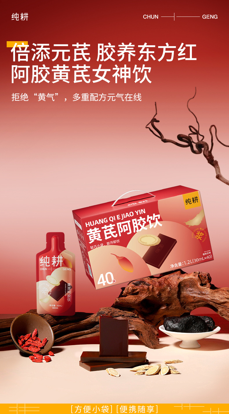 Huangqi Ejiao Drink with Prepared Rehmannia and Goji Berry Juice 1.2L 40 Sachets Value Pack overview