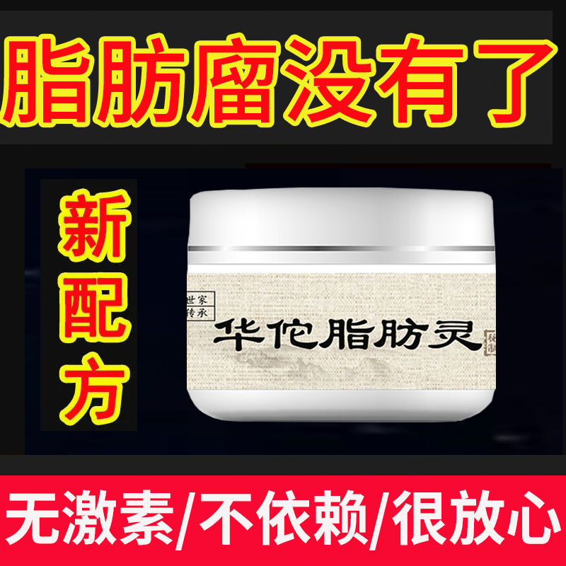華侑脂脂肪霊皮下多発単発脂肪腫塊硬塊全身脂肪康消散クリーム繊維腫塗布|undefined