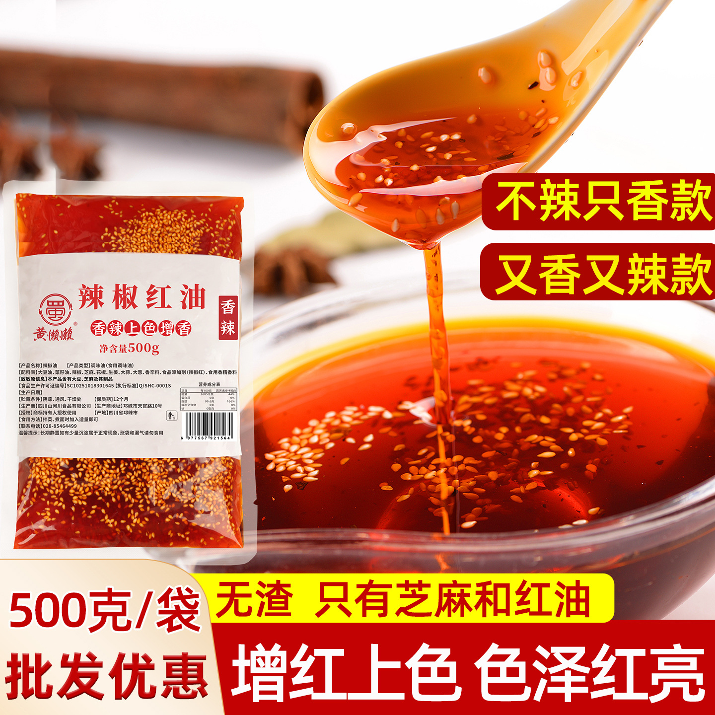 黄懒懒辣椒红油四川辣椒油500g香辣拌菜红油麻辣油泼辣子芝麻红油