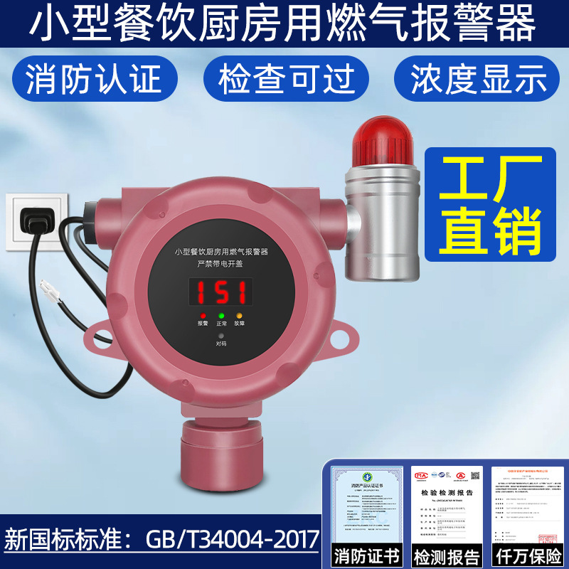 燃气泄漏报警器无线商用工业餐饮饭店煤气液化气罐自动断气切断阀|undefined