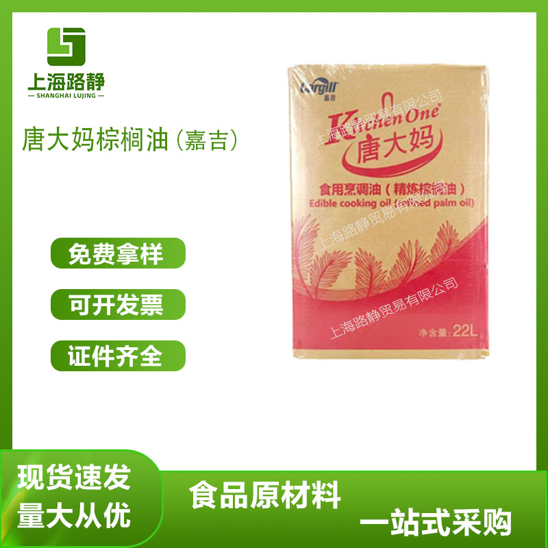 现货嘉吉唐大妈精炼棕榈油食用烹调油烘焙类