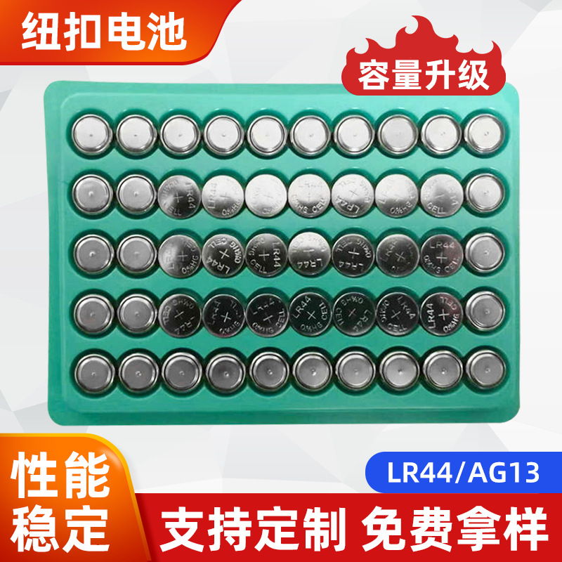 现货LR44 AG13纽扣电池发光玩具手电筒L1154电池碱性纽扣电池批发