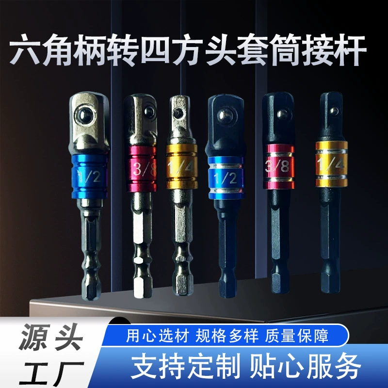 Набор удлинителей для штроборезов от производителя, стальной шестигранный адаптер с шариковым упором для крепления к электроприводу, высокопрочный