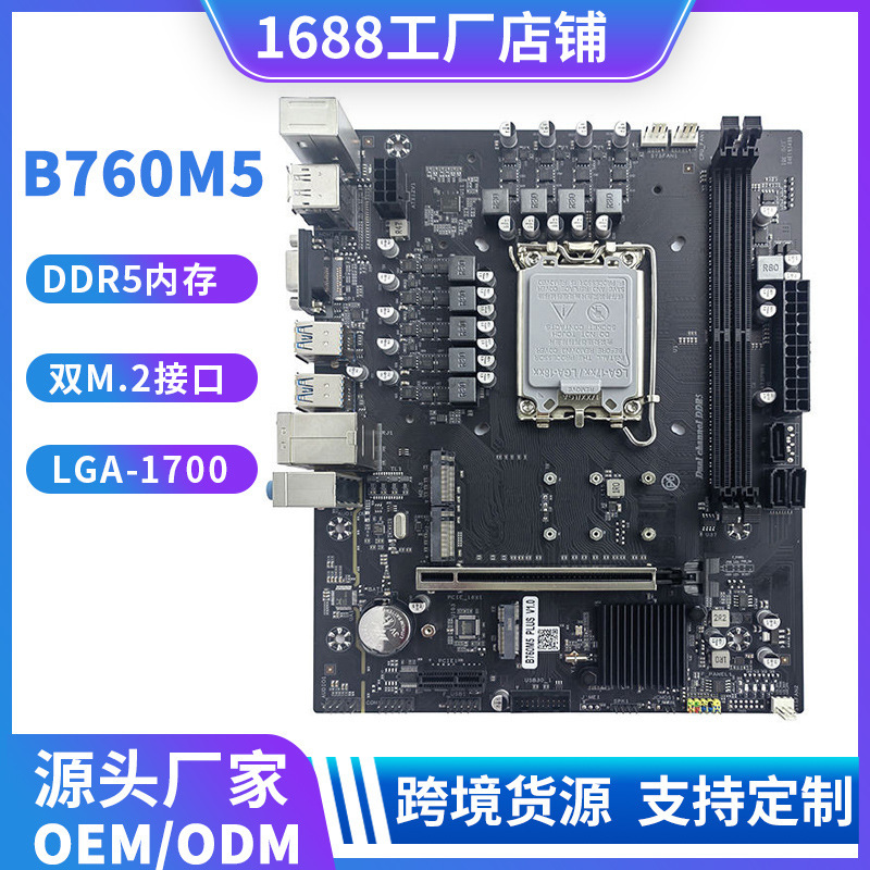 B760M5 Computer Motherboard E-Sports Game Board Ddr5 Memory Lga 1700 12/13 Generation Processor Dual M.2 B760M5 Computer Motherboard E-Sports Game Board Ddr5 Memory Lga 1700 12/13 Generation Processor Dual M.2
