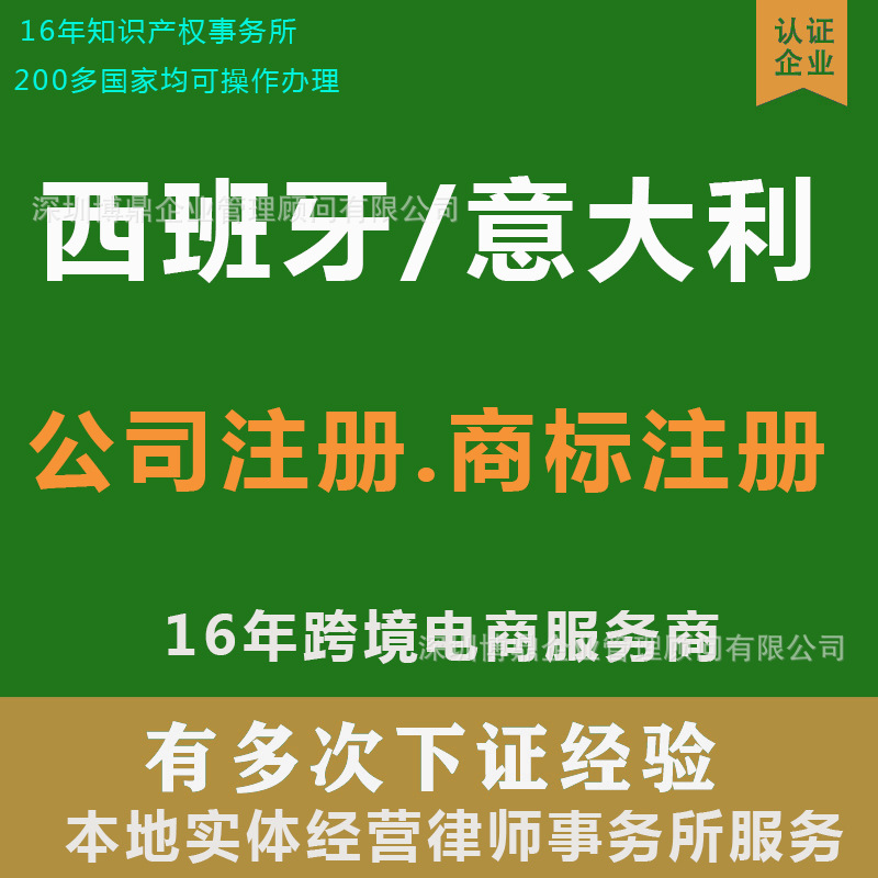 西班牙公司注册商标注册安道尔意大利VAT注册申报圣/梵蒂冈马耳他|ru