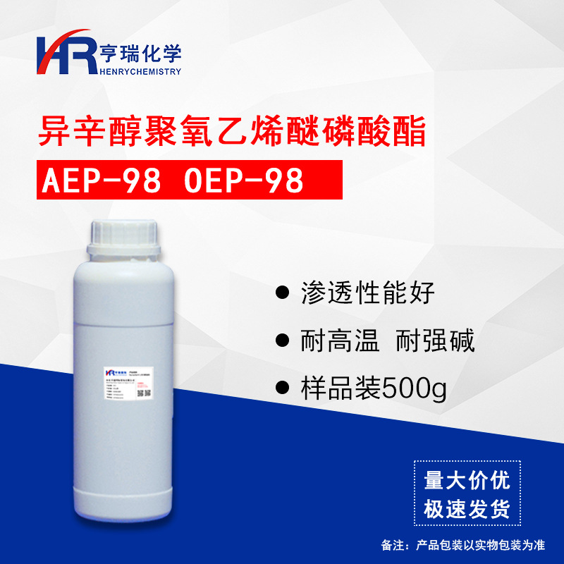 耐碱渗透剂AEP-98 OEP-98 异辛醇聚氧乙烯醚磷酸酯  样品500g/瓶