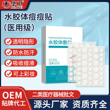 医用水胶体敷料 圆形透明隐形遮瑕吸脓净痘贴水胶体痘痘贴疫苗贴