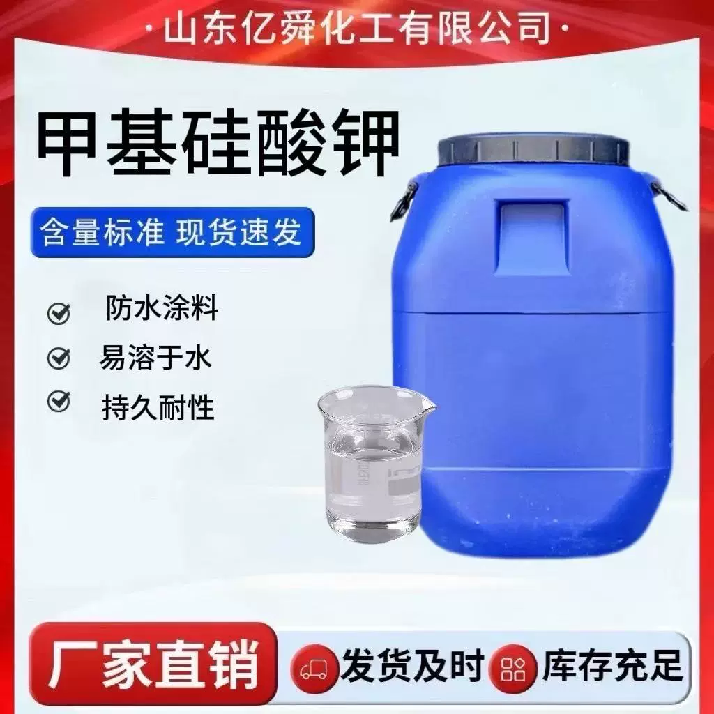 甲基硅酸钾水泥砂浆用有机硅防水剂混凝土耐候渗透甲基硅酸钾