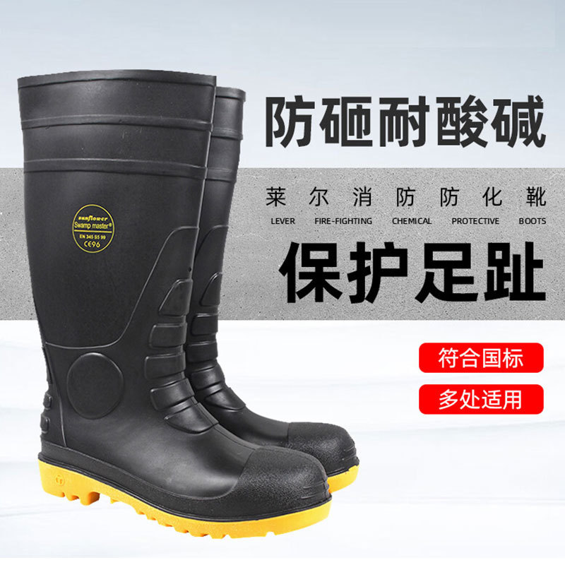 莱尔防化靴SL-2-91耐酸碱防砸防穿刺救援抢险安全消防雨靴