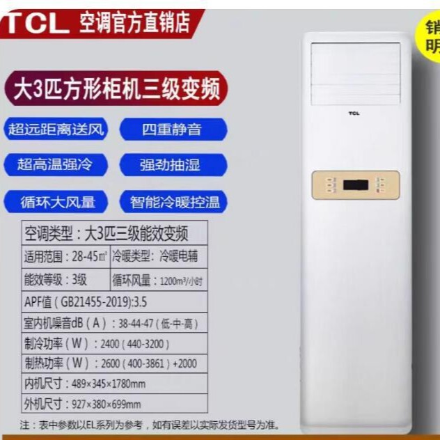 TCL Air Conditioner Square Large 3 5P Three-phase Electric Cooling and Heating Frequency Conversion Household Vertical Living Room Shop Dual-purpose 380V Power Saving