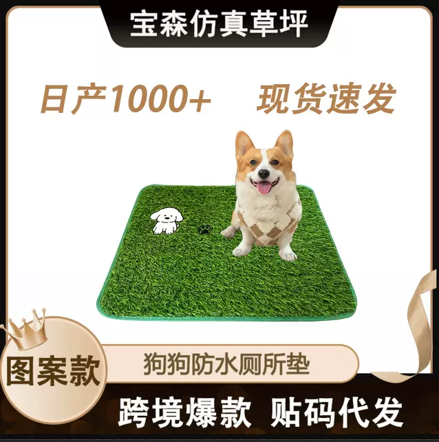 刺绣人造草坪宠物厕所垫跨境仿真绣花地毯垫亚马逊狗狗排尿草坪垫