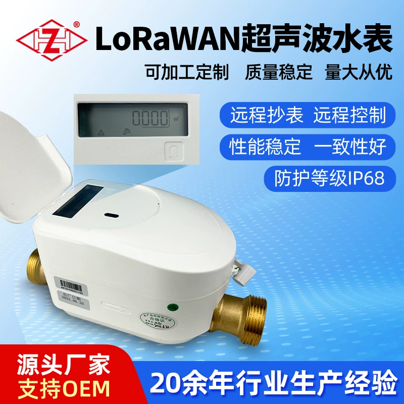 Дальний счетчик воды LORAWAN Ультразвуковой интеллектуальный счетчик воды оптом водопроводной воды удаленный копировальный счетчик воды