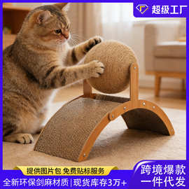 爆款剑麻猫抓板拱形瓦楞纸耐磨不掉屑猫抓球猫爬架厂家批发