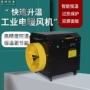 升温跨境大棚暖风机