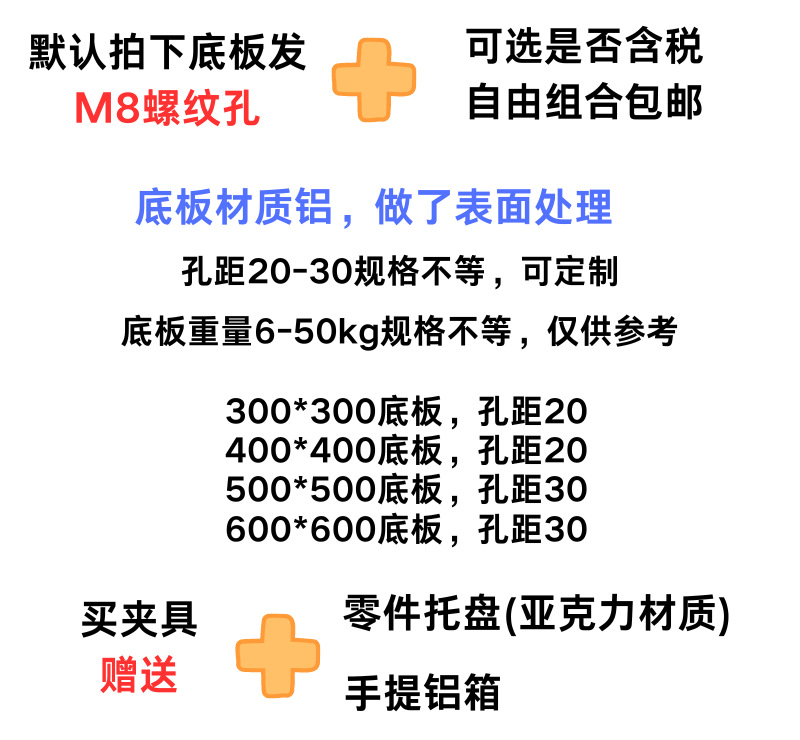 三坐标底板孔距