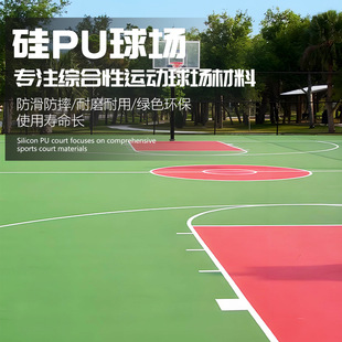 School Silicone Pu Basketball Court Indoor Table Tennis Court Badminton Court 8mm Non-Slip Wear-Resistant Elastic Silicone Pu Floor