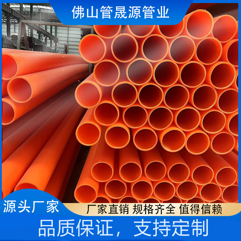 MPP电力管 橘红色高压电缆保护管 多规格厂家直供 全新料穿线管