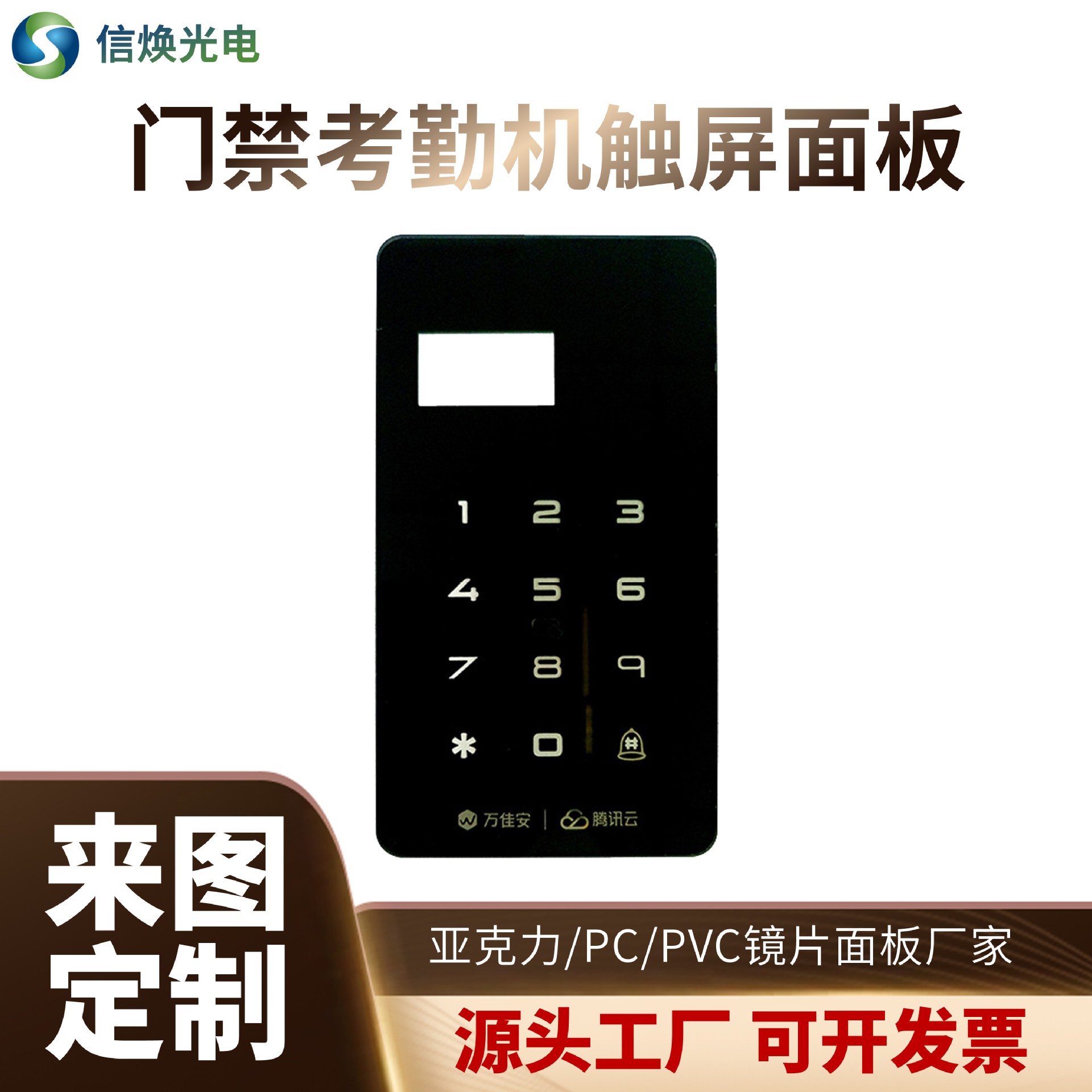 亚克力门禁门锁触屏面板镜片PCPVC面贴显示屏盖板PMMA铭板丝印