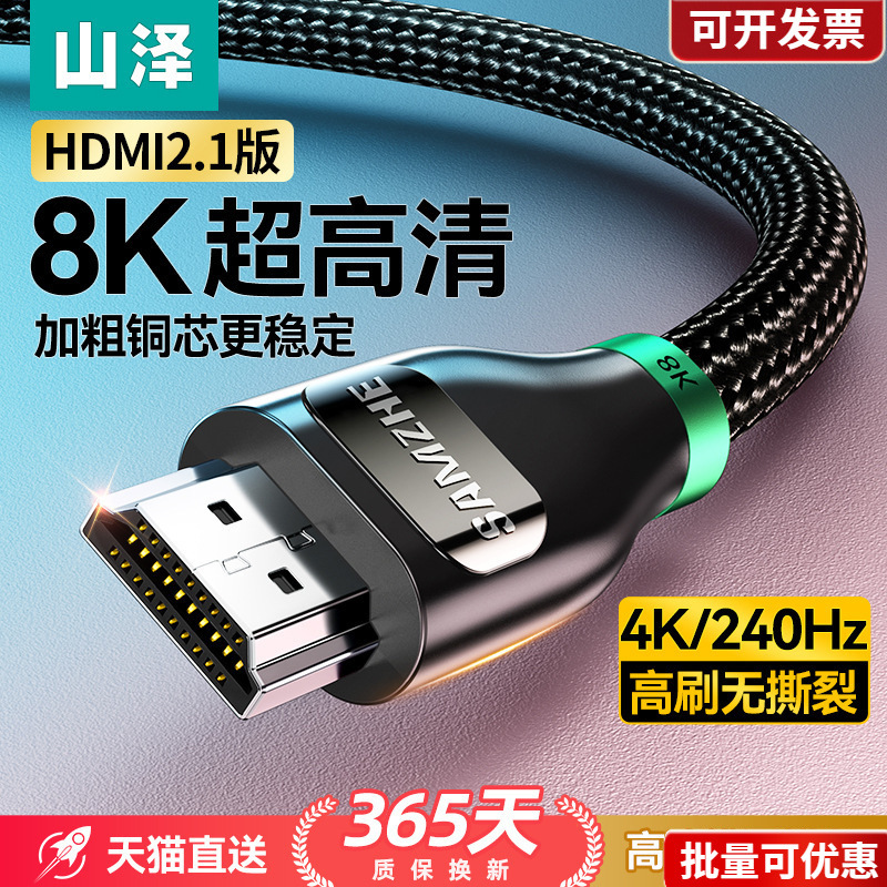 Shanze Hdmi2.1 High-Definition Line Connects 8K Computer Monitor Video Tv Set-Top Box Projector 4K Extension