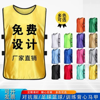 对抗服活动马甲户外拓展分队服成人广告分组团建印字LOGO训练背心